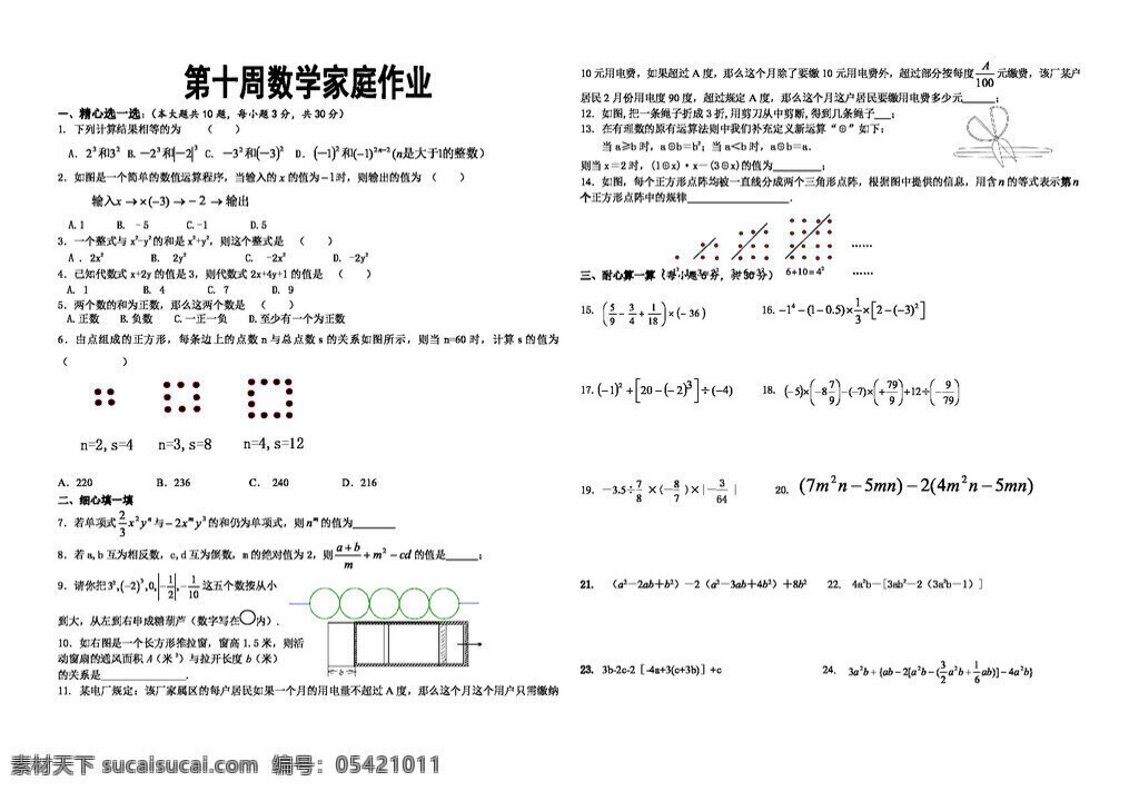 数学 七 年级 上 十 周 家庭 作业 无 答案 七年级上 试题试卷