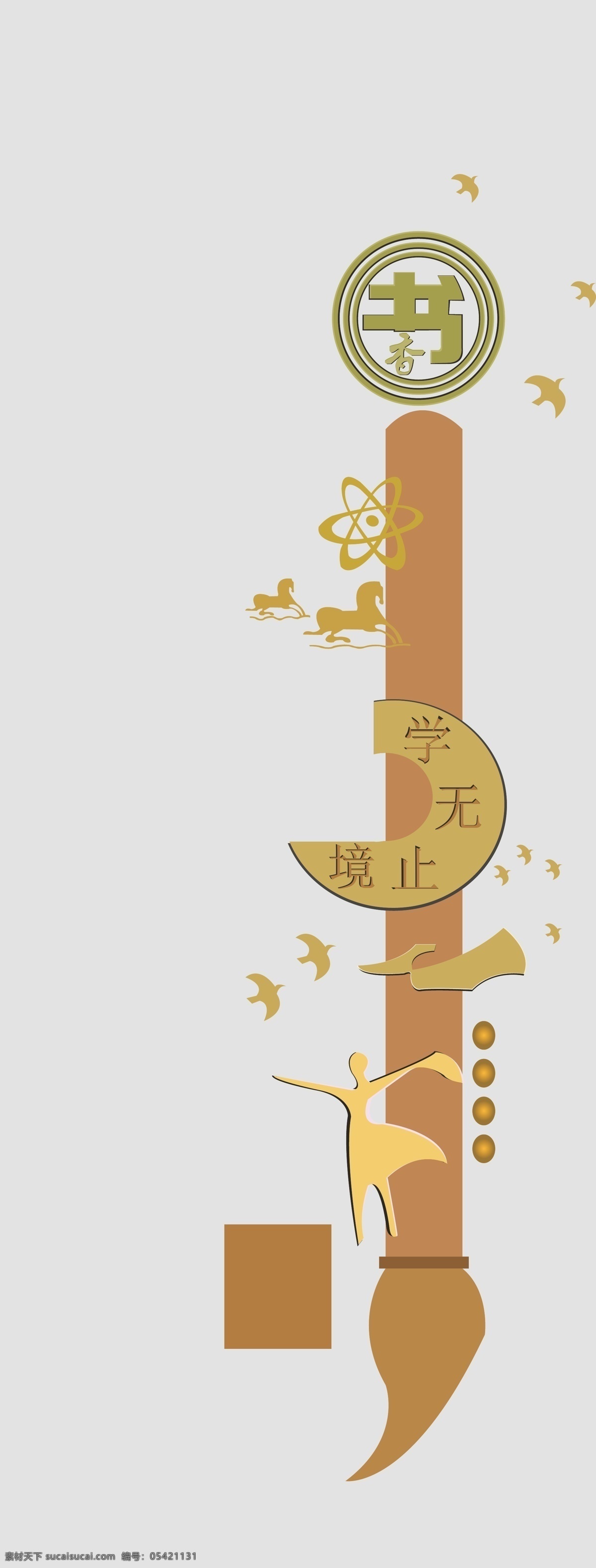 校园文化 浮雕墙 立体 书香 文化墙 文化艺术 传统文化