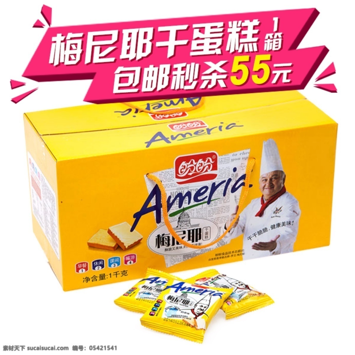 蛋糕 食品 淘宝 直通车 主图 主 图 促销 广告 直通 原创设计 原创淘宝设计