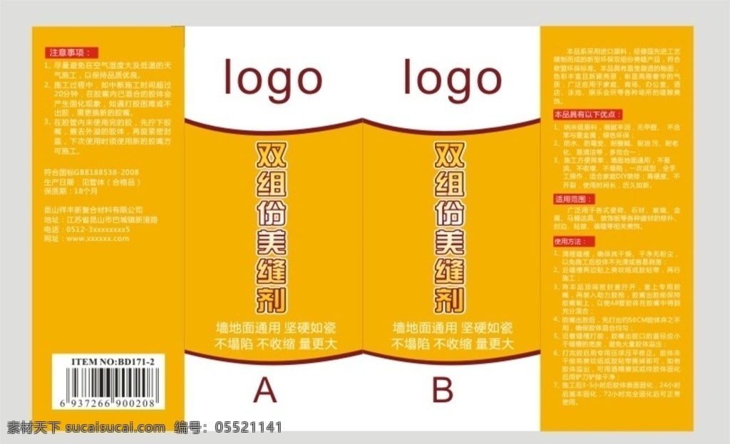 美缝剂标签 皇家工匠 钻瓷王 美缝剂 包装 包条 美缝 黄色 红色 打胶管 管贴 内包装 广告 主题 传单 内容 注意事项 使用说明 包装设计