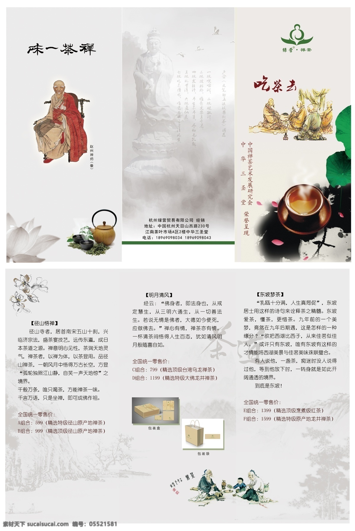 茶杯 茶壶 茶叶 茶叶折页 广告设计模板 荷花 画册 画册设计 折页 模板下载 时尚 灰色 源文件 psd源文件 餐饮素材