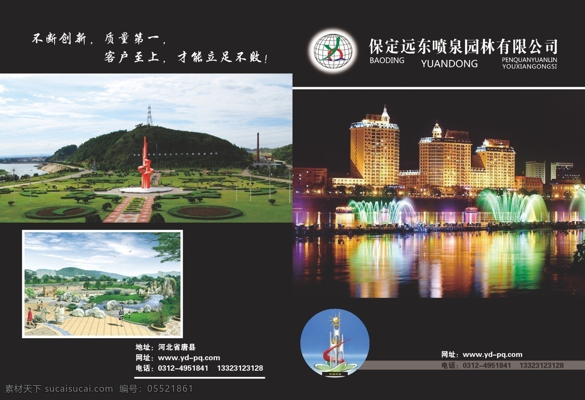 喷泉 园林 画册设计 夜 夜景 喷泉园林 矢量 企业画册封面