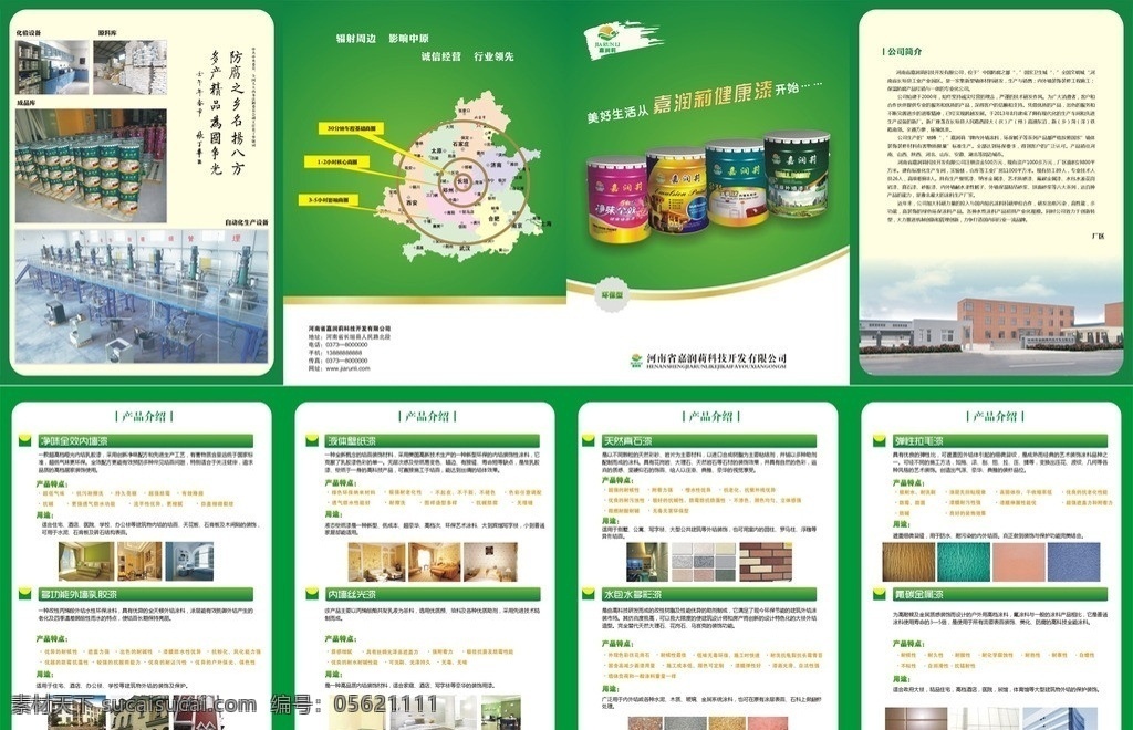 环保墙漆 四折页 墙漆 绿色 生活 环保 画册 油漆 河南 河南周边 漆产品 墙漆产品 画册设计 矢量