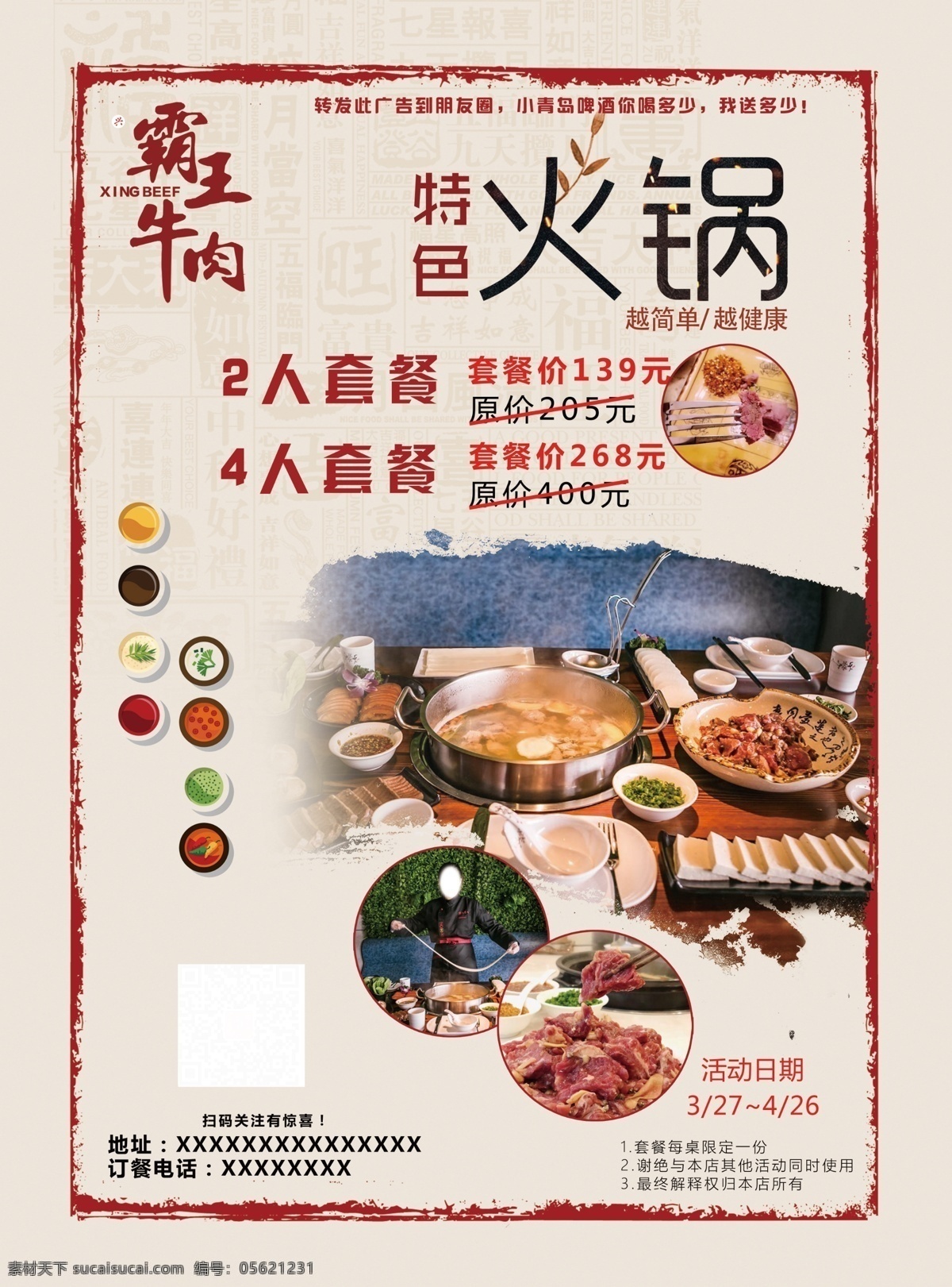 牛肉火锅海报 火锅 牛肉 海报 菜单 单页