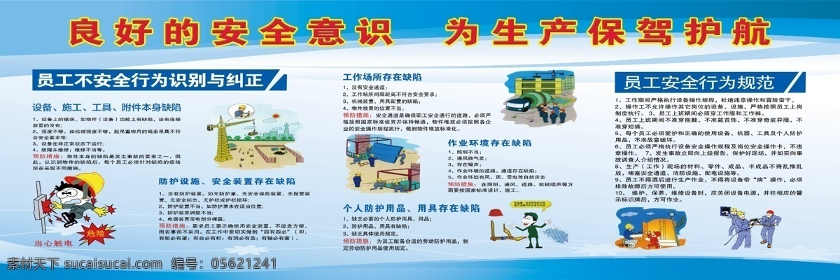 工地安全漫画 安全教育 安全知识教育 建筑安全教育 建筑安全常识 工地安全常识 工地宣教挂图 建筑宣教挂图 工地宣教漫画 建筑宣教漫画 安全常识 工地宣传漫画 展板模板