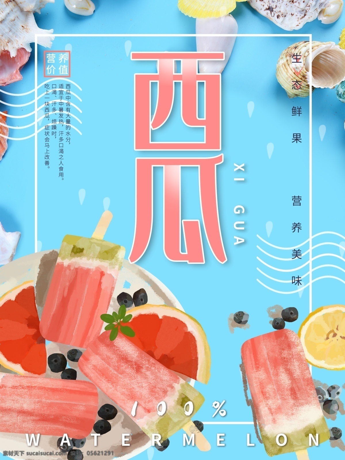 西瓜海报 西瓜 水果海报 水果 西瓜素材 新鲜西瓜 香甜西瓜 西瓜熟了 西瓜水果 采摘西瓜 西瓜采摘 西瓜拱门 西瓜牌坊 卖西瓜 西瓜广告 西瓜地 西瓜造型 吃西瓜 西瓜水果摊 农产品 水果超市 水果批发 西瓜店 西瓜农 西瓜上市 进口西瓜 水果市场 西瓜人物 美食面包 蛋糕