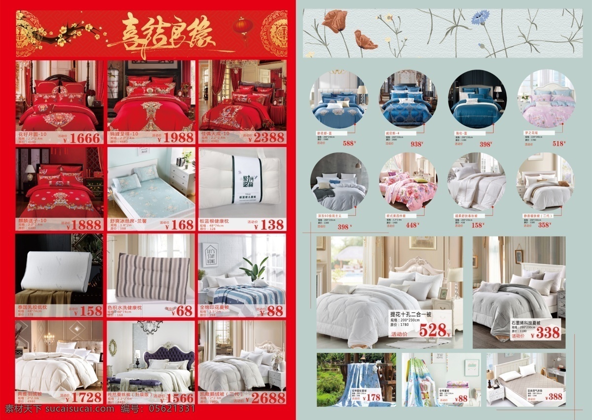 明 超 家纺 彩页 反 明超家纺彩页 dm 喜结良缘 家纺彩页 家纺dm 明超家纺 彩页名片 画册设计