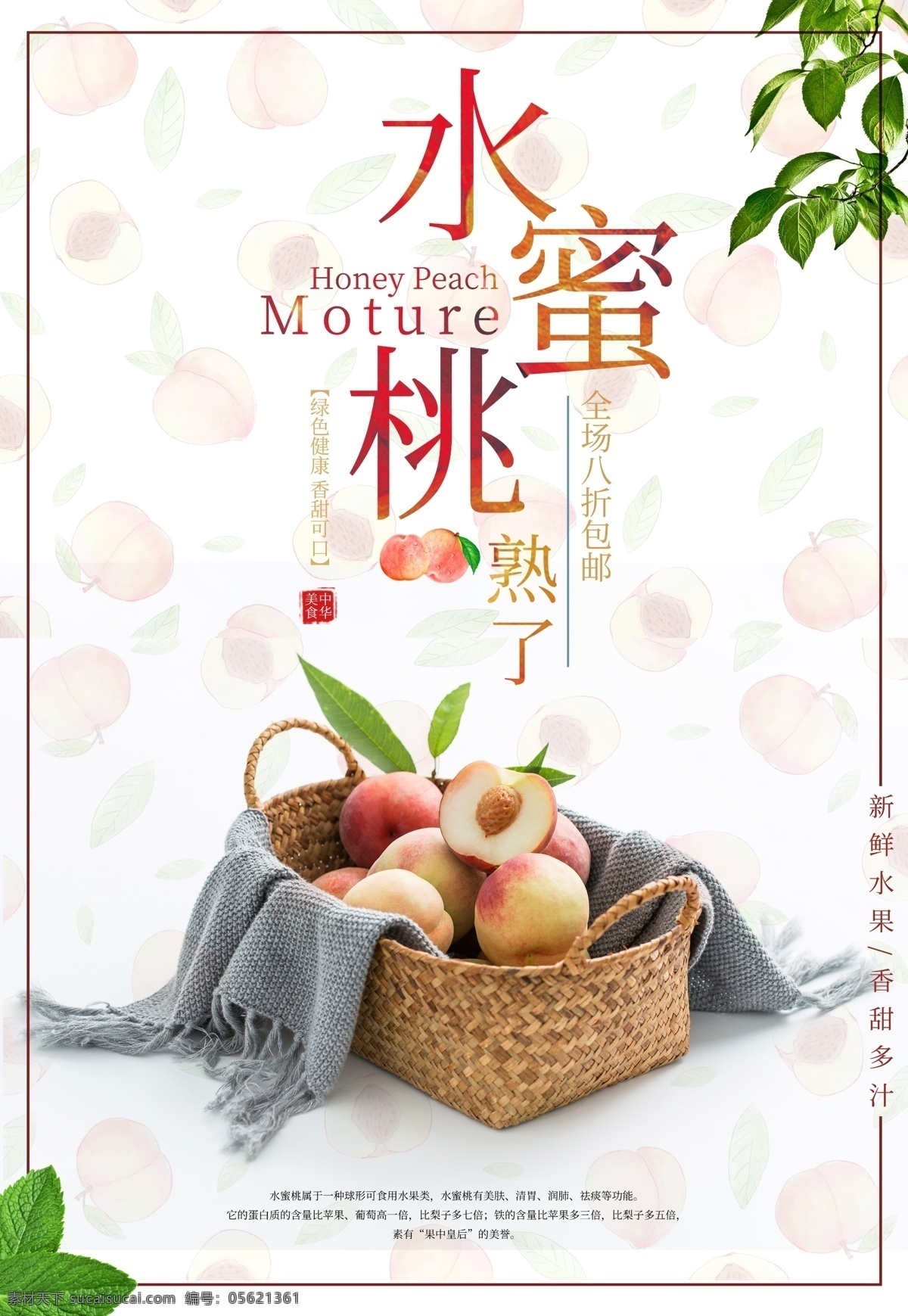 桃子 新鲜水蜜桃 水蜜桃采摘园 水蜜桃季 水蜜桃基地 水果店水蜜桃 水蜜桃批发 批发水蜜桃 水蜜桃熟啦 水蜜桃熟了 水蜜桃展板 水蜜桃挂画 水蜜桃展架 水蜜桃海报 水蜜桃灯箱