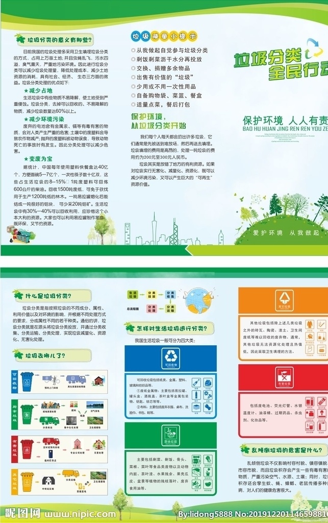 垃圾 分类 三 折页 垃圾分类折页 垃圾三折页 垃圾分类宣传 三折页 绿色三折页 垃圾分类素材 垃圾分类明细 垃圾分类详情 垃圾分类展示