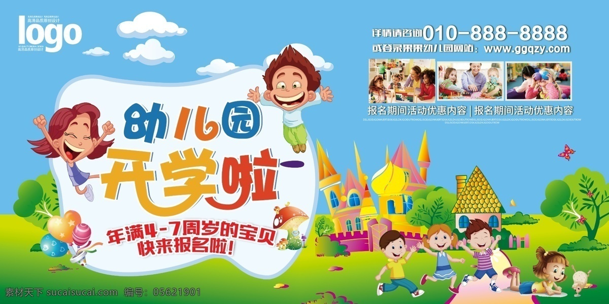 卡通 幼儿园 招生 展板 开学典礼 开学仪式 开学庆典 开学季 开学啦 学前班 童真 童年 童话 儿童节 儿童节快乐 新学期 迎新生 你好新同学 欢迎新同学 欢迎新生 少儿美术 儿童绘画 涂鸦 学校 上学 玩耍 好朋友 开心 童年生活 嬉戏 欢乐游戏 游乐园 欢乐谷 小朋友 亲子活动 游玩 书本插画 儿童健康 展板模板