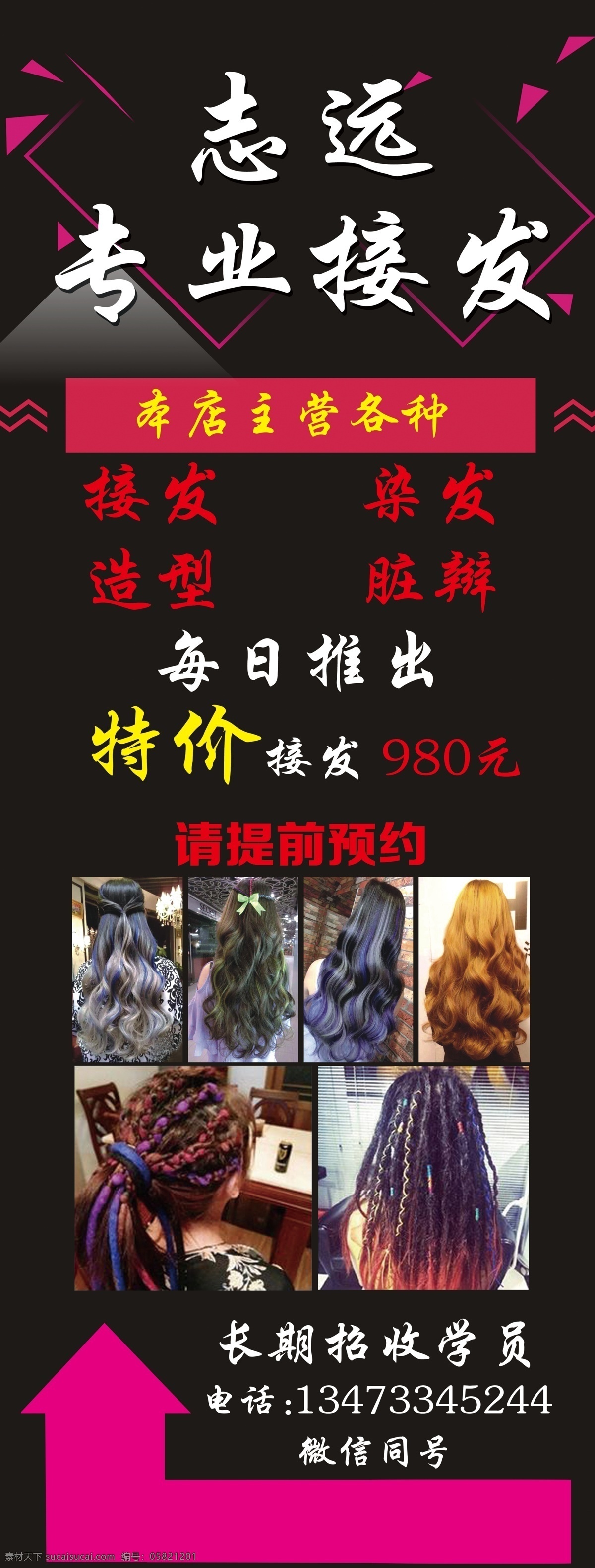 接发美发展架 接发 美发 展架 脏辫 潮发 海报 单页 展板模板