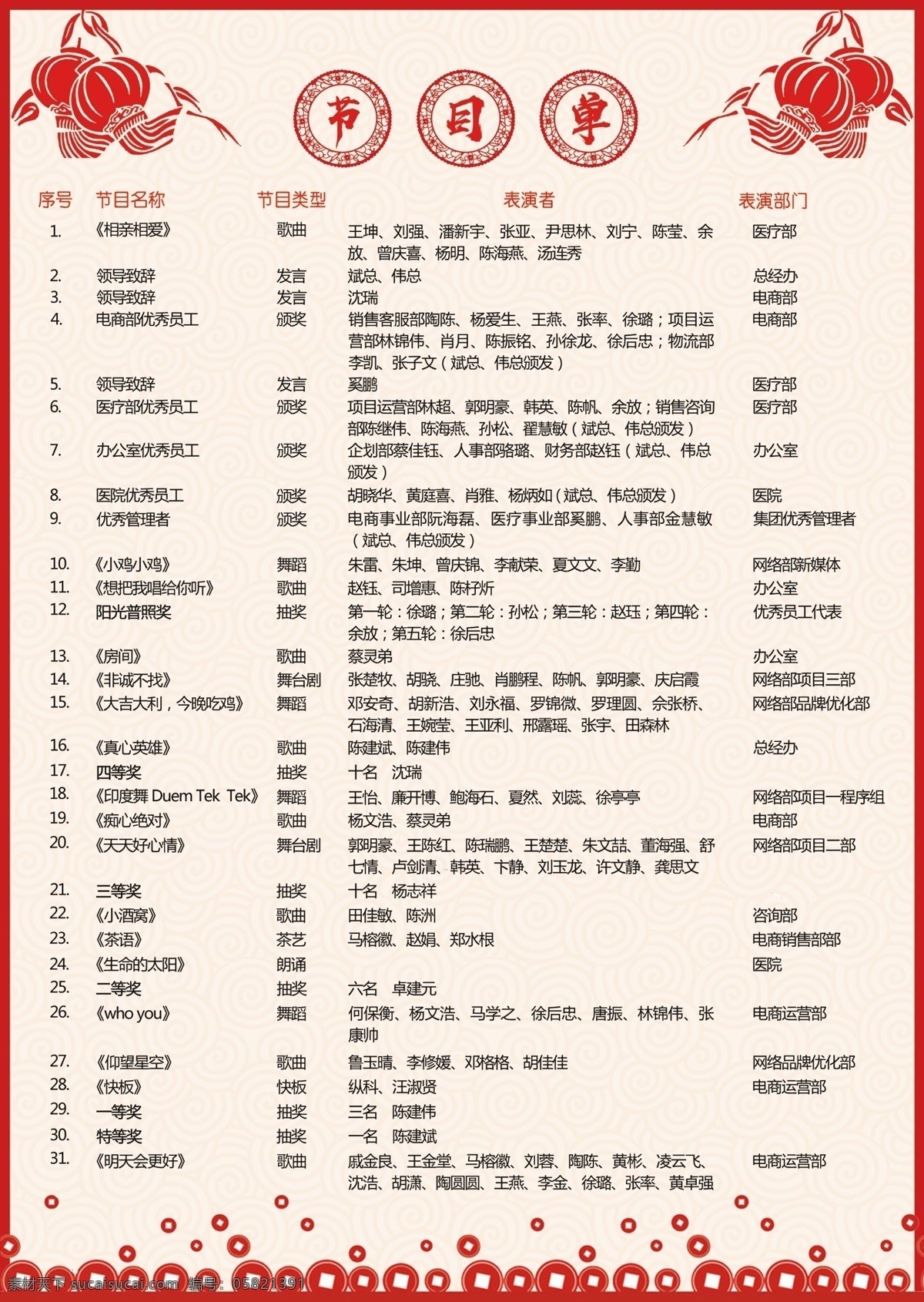 喜庆 红色 欢乐 年会 节目单 排版 背景 灯笼