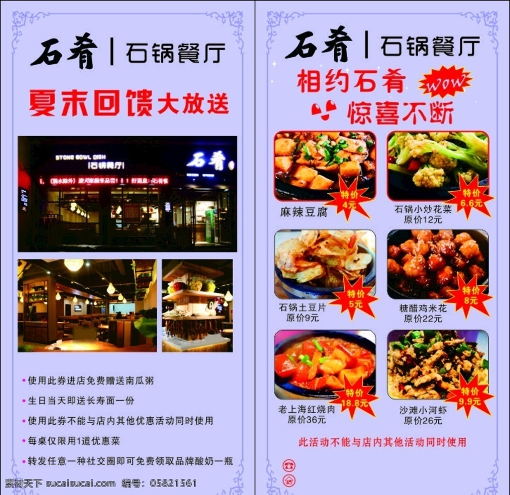 餐厅彩页 石锅餐厅 彩页 紫色 饭店活动 笑脸 花边 中国风花边 星星 爆炸星星 餐厅内景 地址小符号 电话小符号