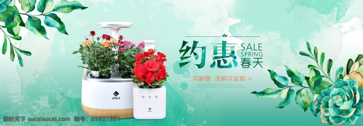 约恵春天海报 约恵春天 手绘叶子 绿色 春天 彩绘 花朵