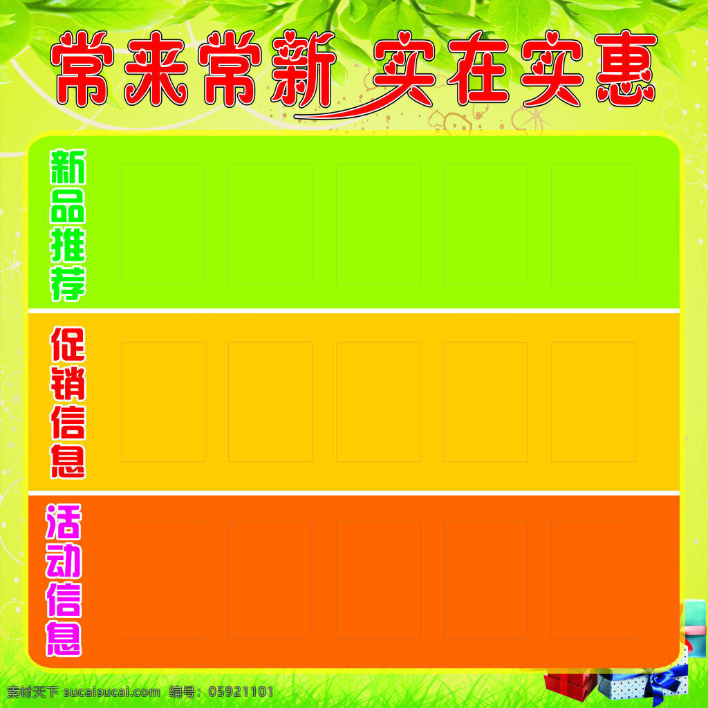 超市 信息栏 购物 促销 黄色