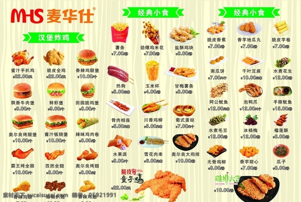 崔 麦华仕 菜单 宣传单 宣传册 菜单海报 灯箱海报 名片