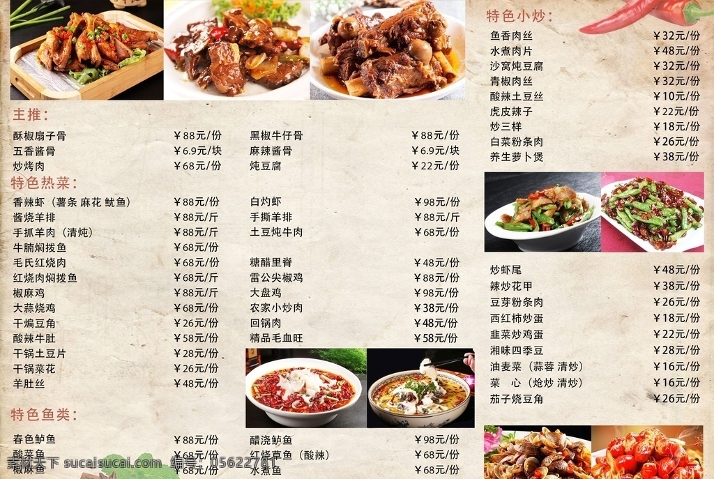 菜单 折页 宣传单 海报 文化艺术 传统文化