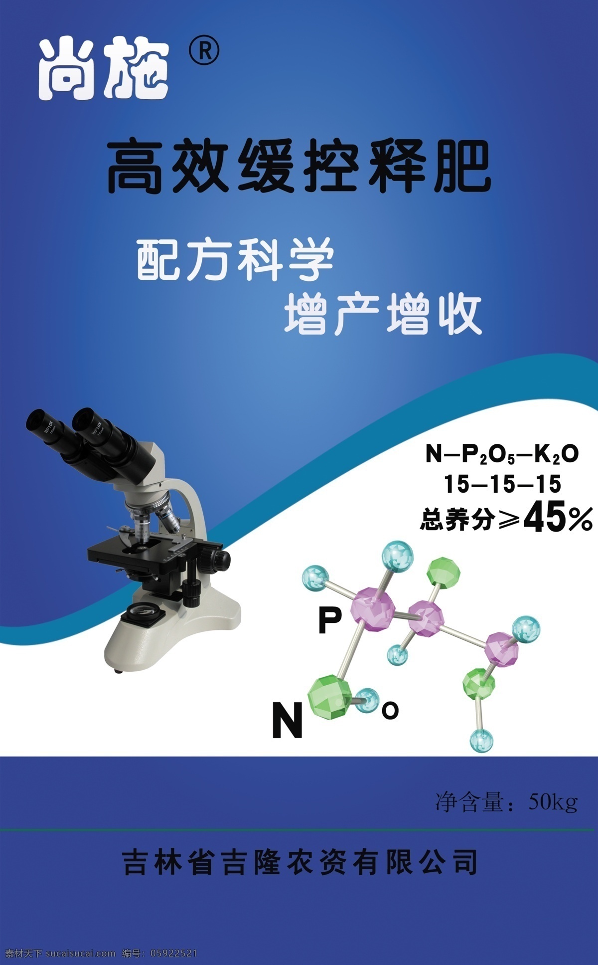 包装设计 大图 分层 高清 广告设计模板 化肥 源文件 化肥包装袋 尚施素材下载 尚施模板下载 尚施 psd源文件