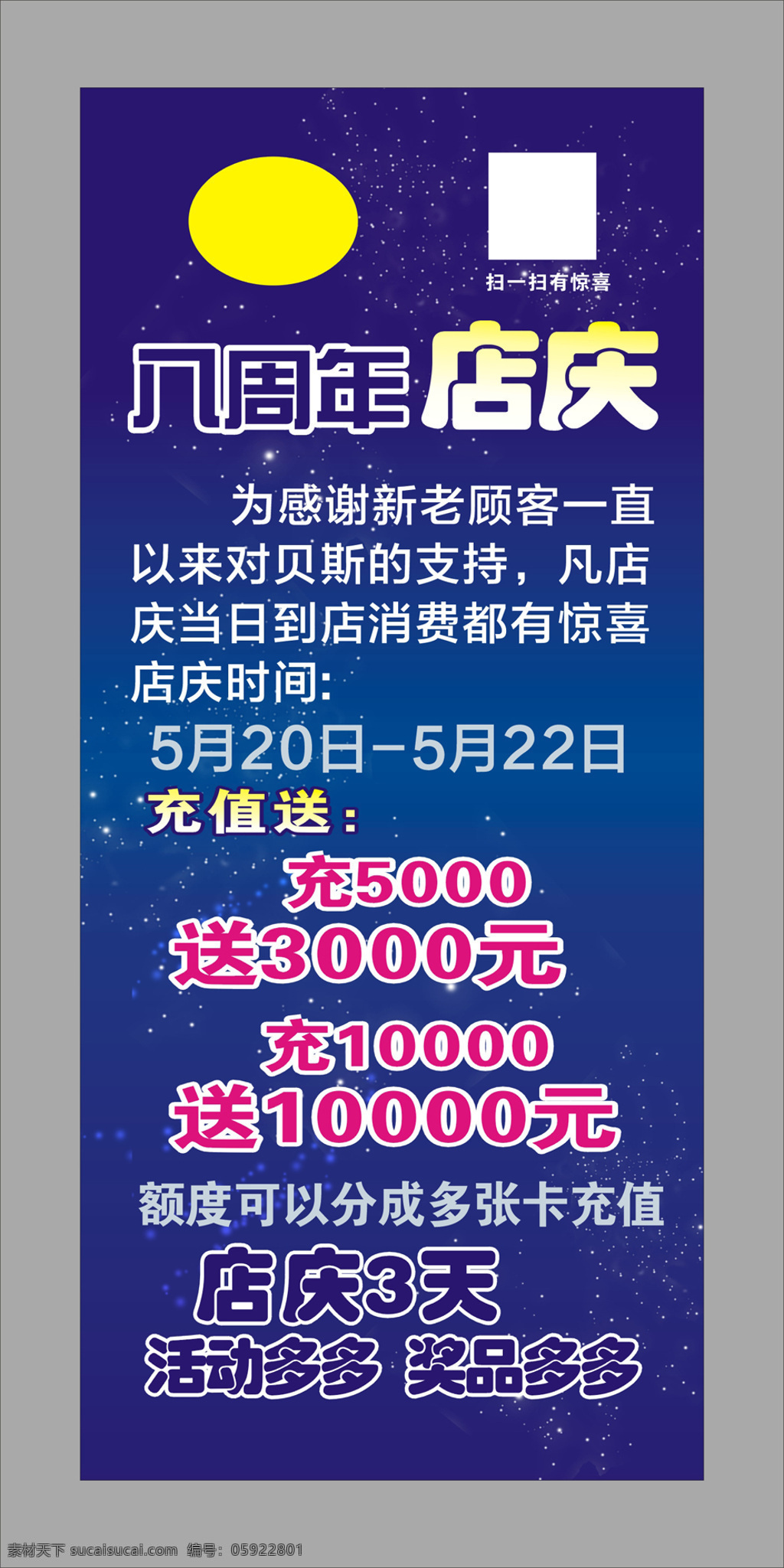 周年庆 酒吧 x 架 蓝色 店庆 星光 奖品 海报 灰色