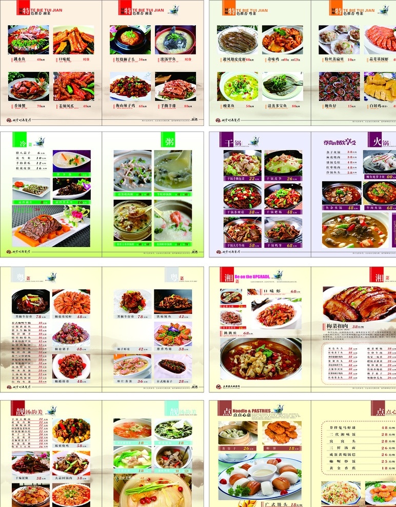 时尚菜谱 菜谱 菜单 时尚菜单 高档菜普