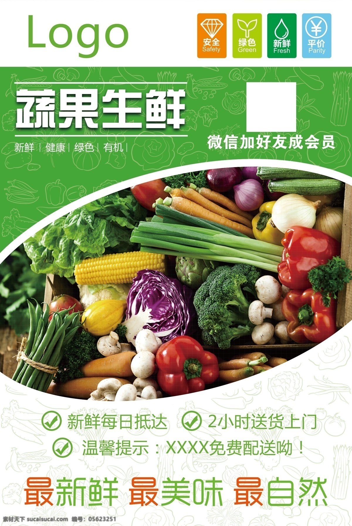 超市 便利店 水果 蔬菜店 灯箱 海报 蔬菜 店 分层
