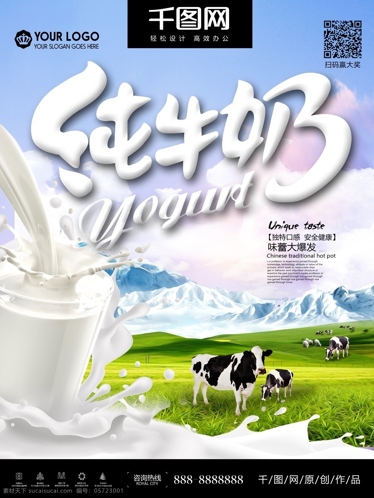 新鲜 纯牛奶 海报 宣传 奶粉 奶牛 草原 牧场 奶茶 牛奶包装 牛奶盒 羊奶 牛奶海报 牛奶广告 牛奶展板 新鲜牛奶 光明牛奶 伊利牛奶 鲜奶 酸奶 牛奶杯 香蕉牛奶 草莓牛奶 挤奶 乳制品