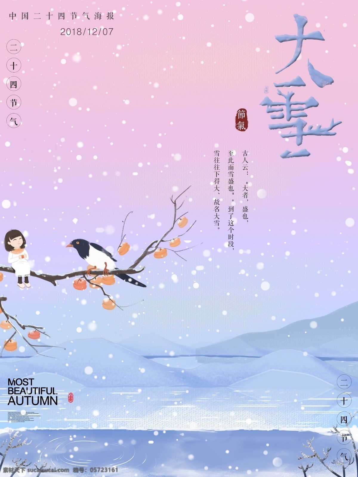 原创 手绘 大雪 海报 原创手绘 渐变背景 大雪海报 节气海报 卡通可爱 水彩