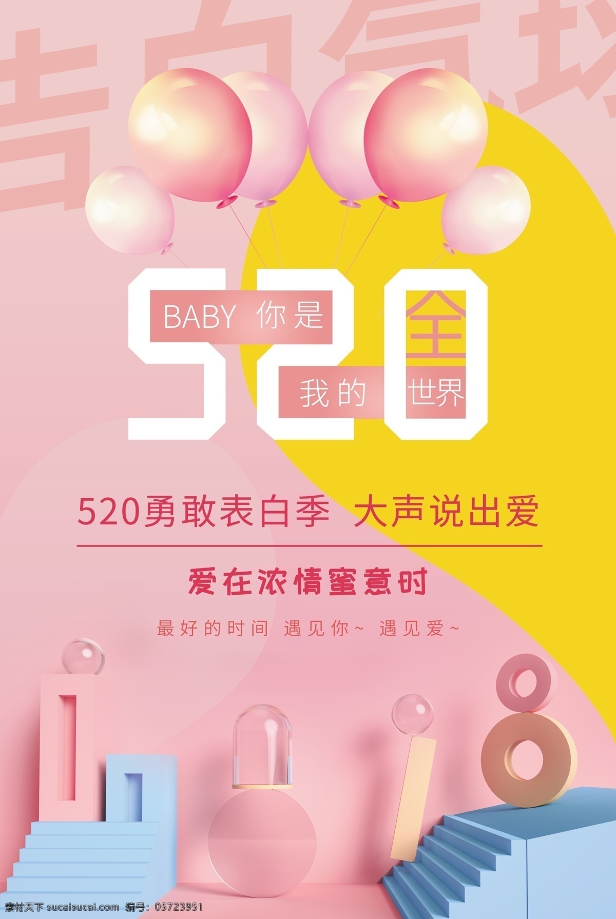 520海报 520促销 520情人节 520表白 520 表白日 520爱情 情人节海报 情人节促销 我们结婚吧 520背景 520优惠 520爱表白 5月促销海报 520珠宝 520相亲 520婚纱 约惠520 520朋友圈 表白520 520微信 520展架 520微信稿 520宣传单 情人节