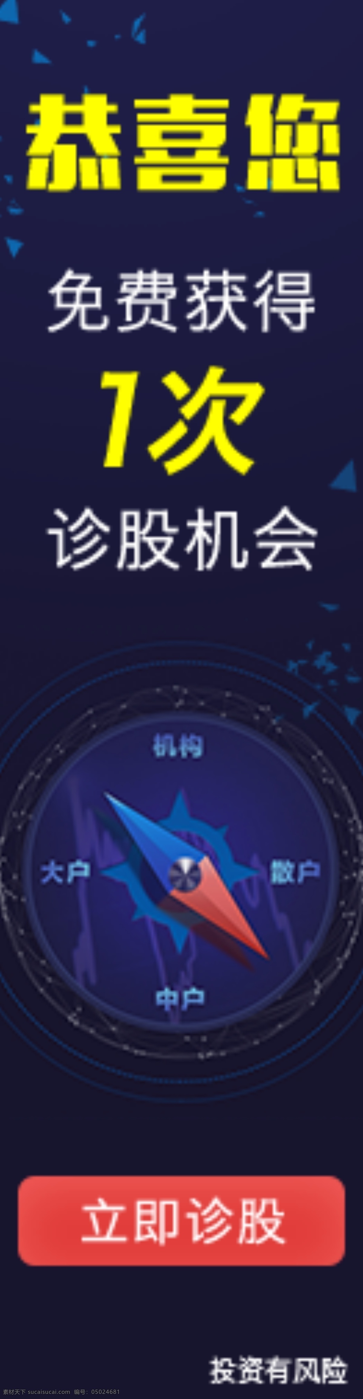 免费 诊 股 推广 免费领取 诊股 推广素材 banner 大数据整合