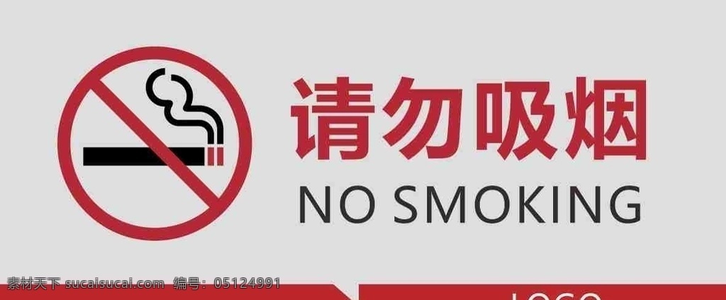 请勿吸烟 标识 温馨提示 禁止吸烟 标牌