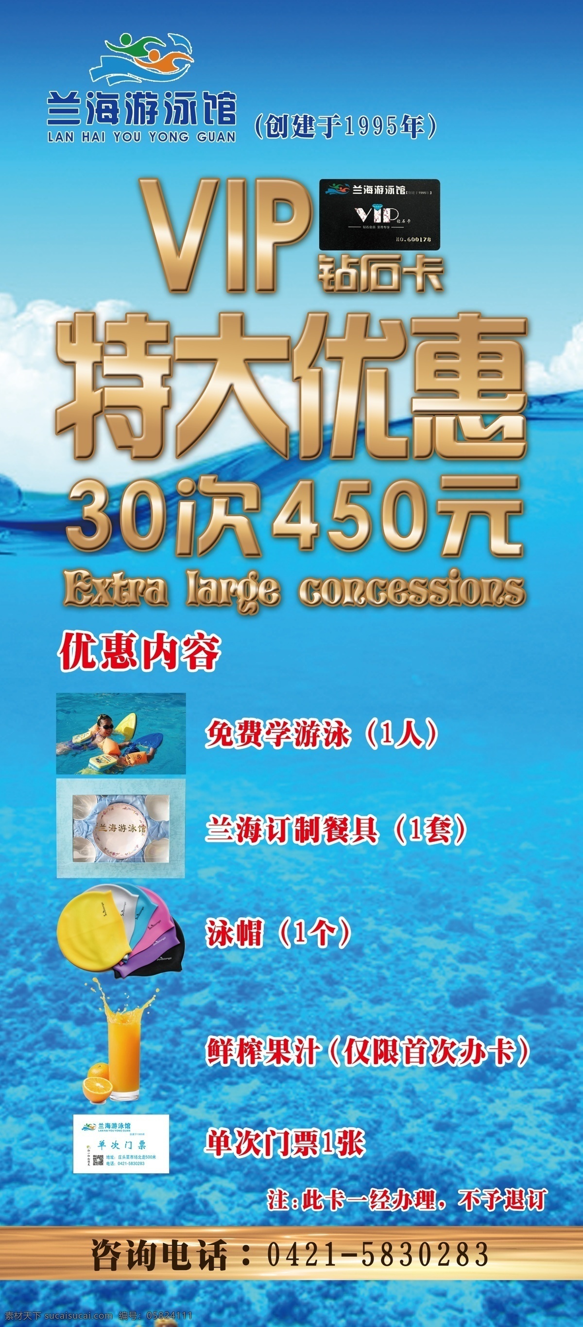 兰海相纸 海报 展架 泳游馆