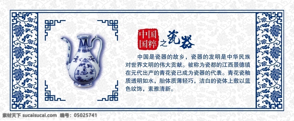 中国 国粹 青花瓷 边框 瓷器 底纹 古典 古典背景 古典底图 古典底纹 古典花纹 花边 青花瓷壶 青花瓷字体 中国历史 中国风 印章 展版 学校展版 原创设计 原创展板