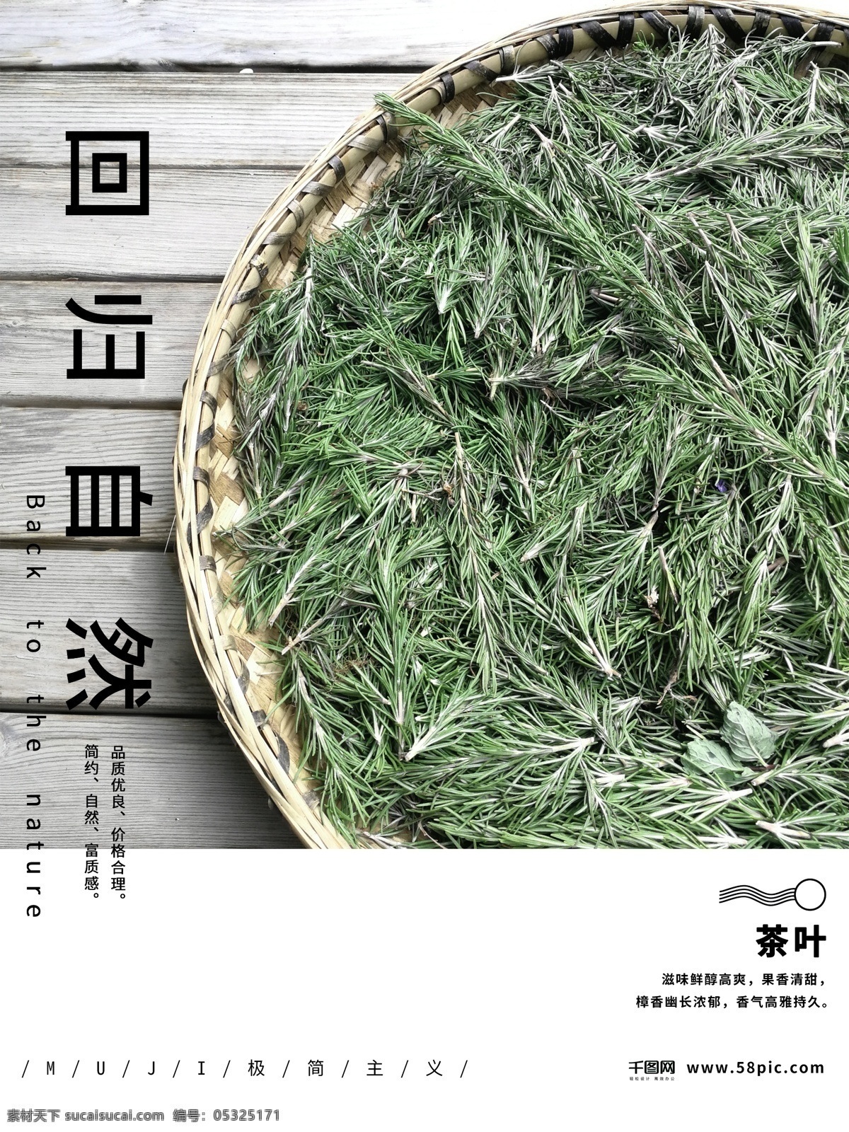 muji 风 极 简 主义 茶叶 商业 海报 简约 简洁 商业海报 极简主义 muji风