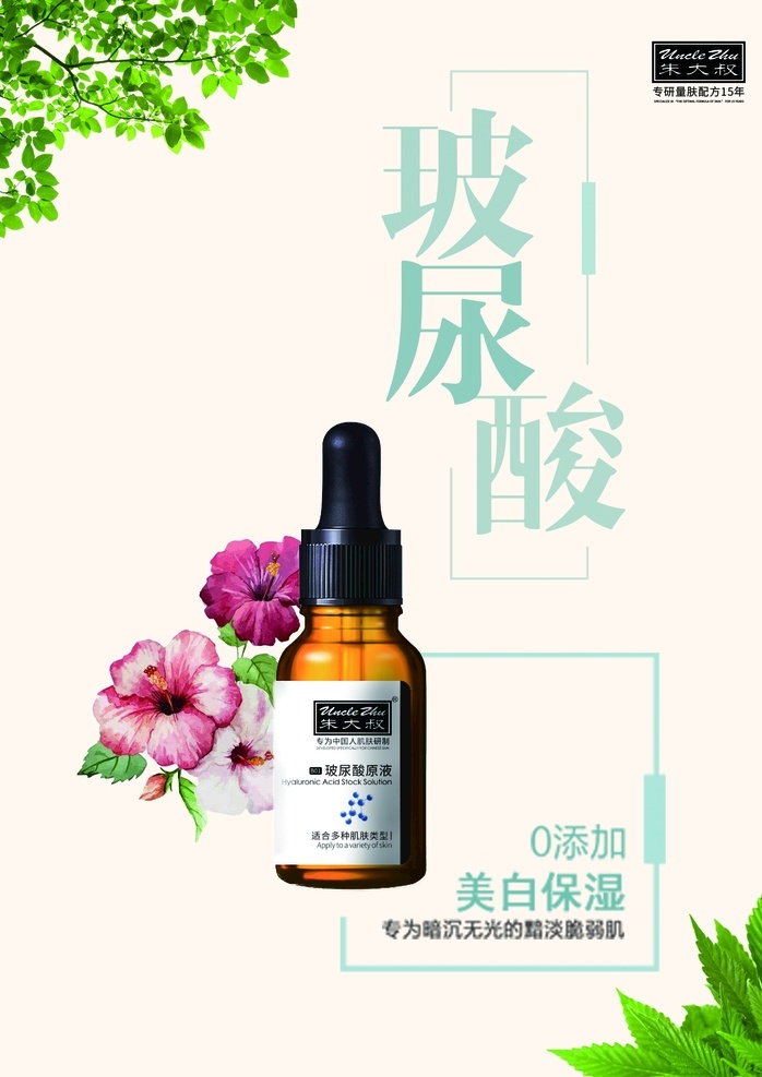 化妆品 玻 尿酸 海报 玻尿酸 电商 淘宝 京东 淘宝界面设计 促销标签