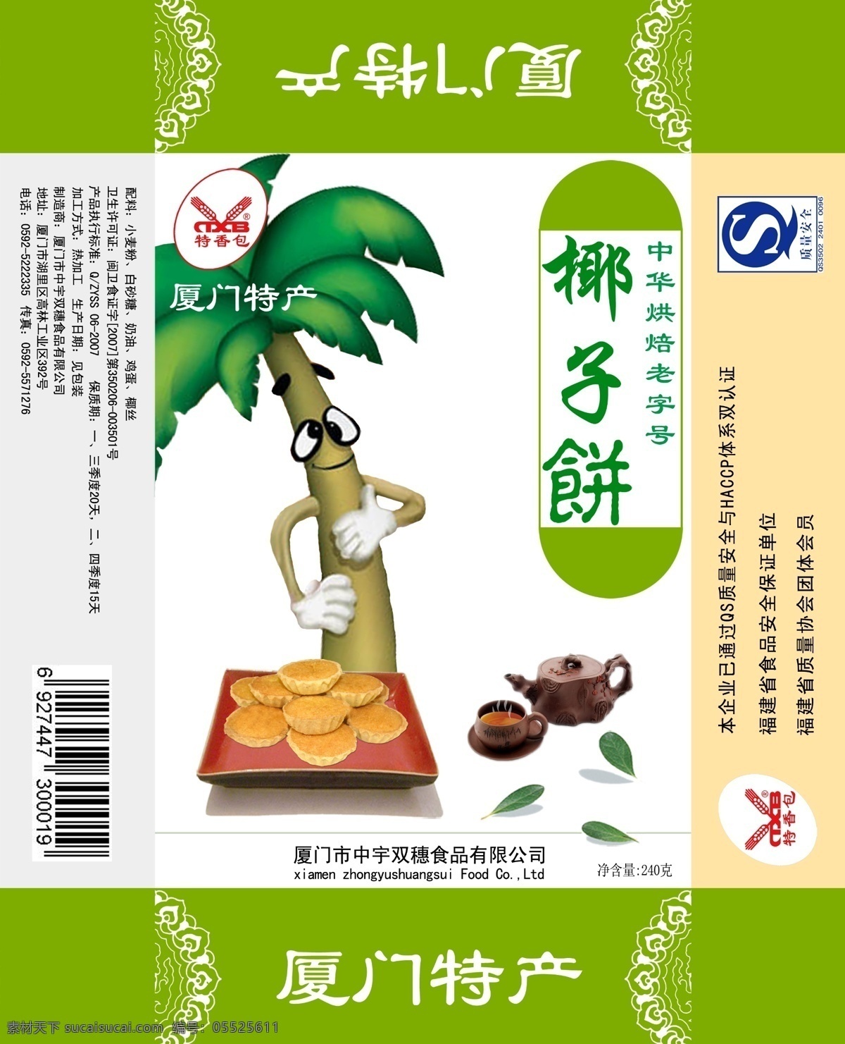 椰子 饼 包装设计 卡通椰子树 椰子饼 茶杯 花纹 源文件库