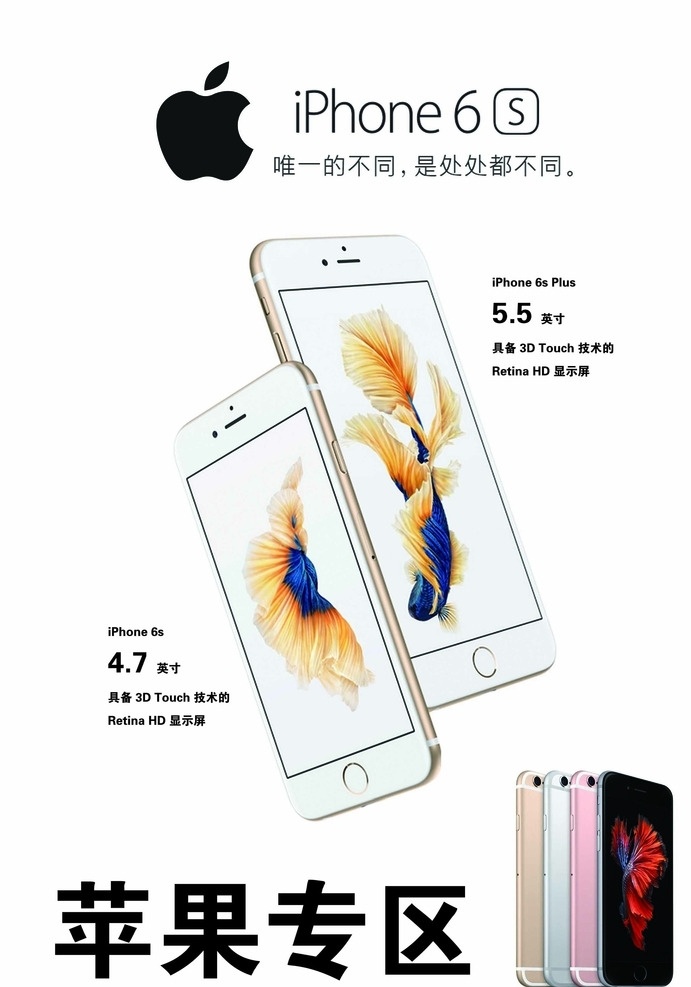 苹果6s宣传 苹果6s 苹果手机 苹果标志 苹果专区 白色背景