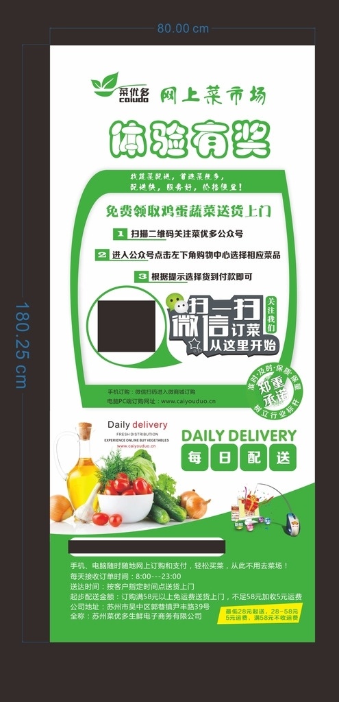 蔬菜配送展架 蔬菜 配送 生鲜 单页 海报 dm 绿色 果蔬 cdrx8 矢量图 展架
