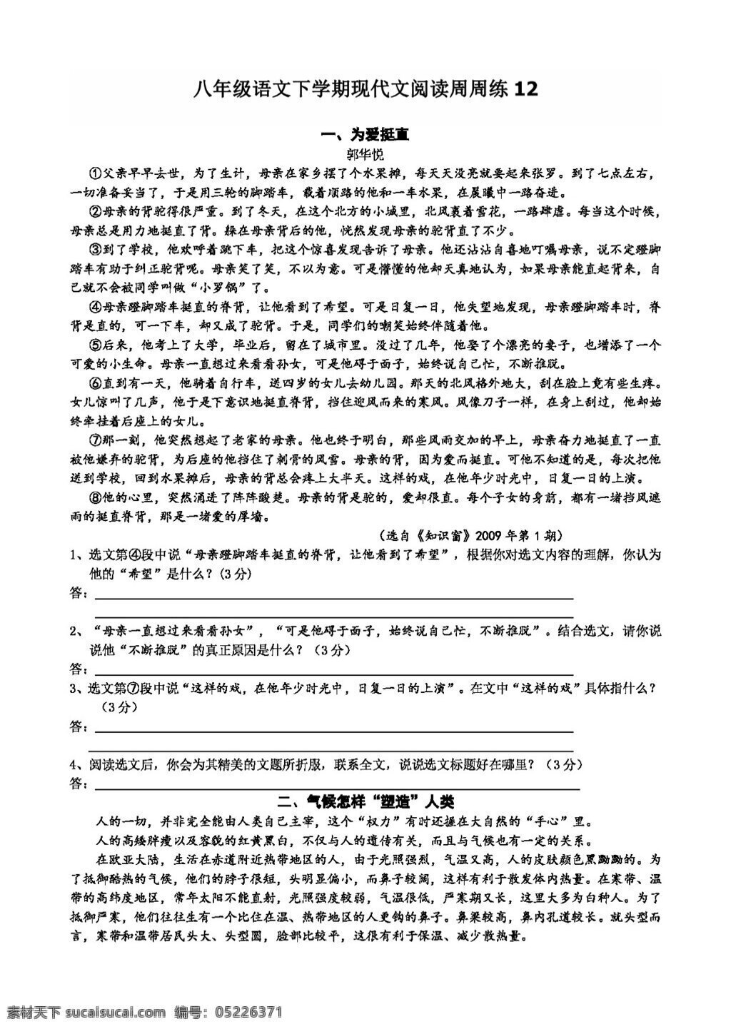 语文 人教 版 八 年级 下 学期 现代 文 阅读 周 练 八年级下 人教版 试题试卷