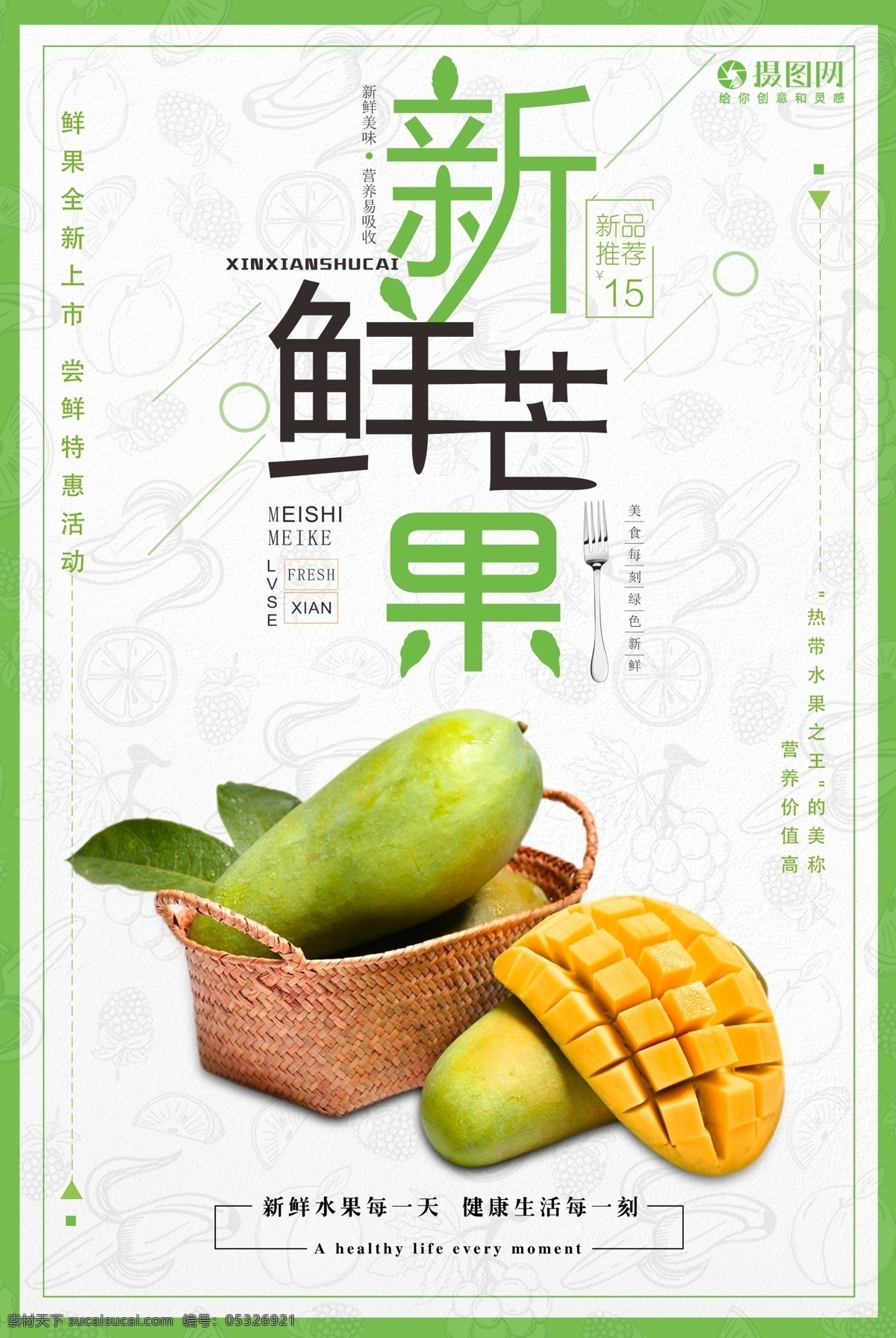 新鲜 芒果 水果 海报 新鲜芒果 芒果海报 新鲜水果 水果海报 食物 促销海报 水果促销