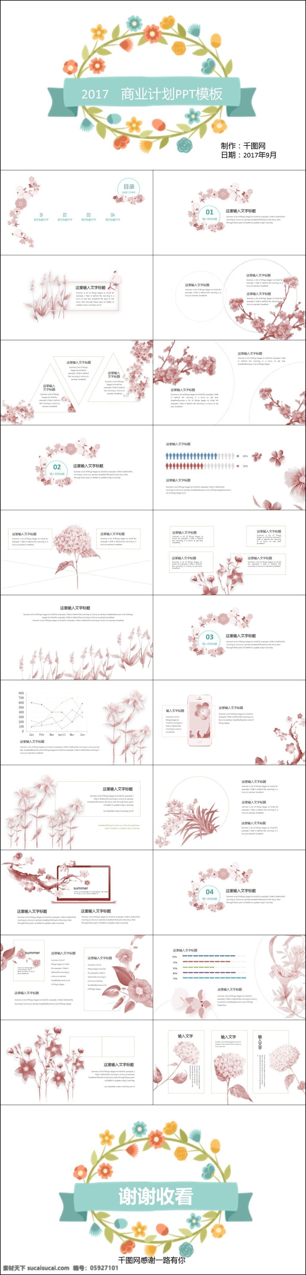 2017 褐色 清新 花卉 商务 计划 模板 工作计划 企业 实用模板 清新模板