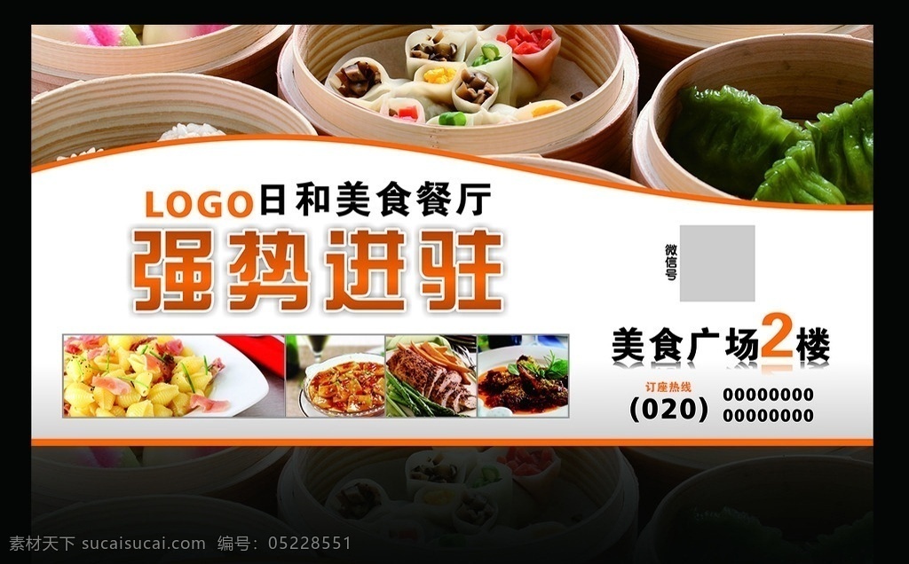 强势 进驻 餐饮美食 灯箱广告 广告位 广告牌 宣传牌 室内广告 墙体广告 商业广告 led 大屏幕 传媒 传播 品牌形象 广告宣传灯箱 餐饮广告 指示广告 美食灯箱设计 墙面灯箱 广告灯箱 盛大开业灯箱 餐饮美食海报 强势进驻海报 餐饮大海报 餐馆 餐厅 美味 红烧豆腐灯箱 红烧鸡翅海报 餐饮大灯箱 叉烧肉大灯箱 展板 大海报 签名墙 室外广告设计