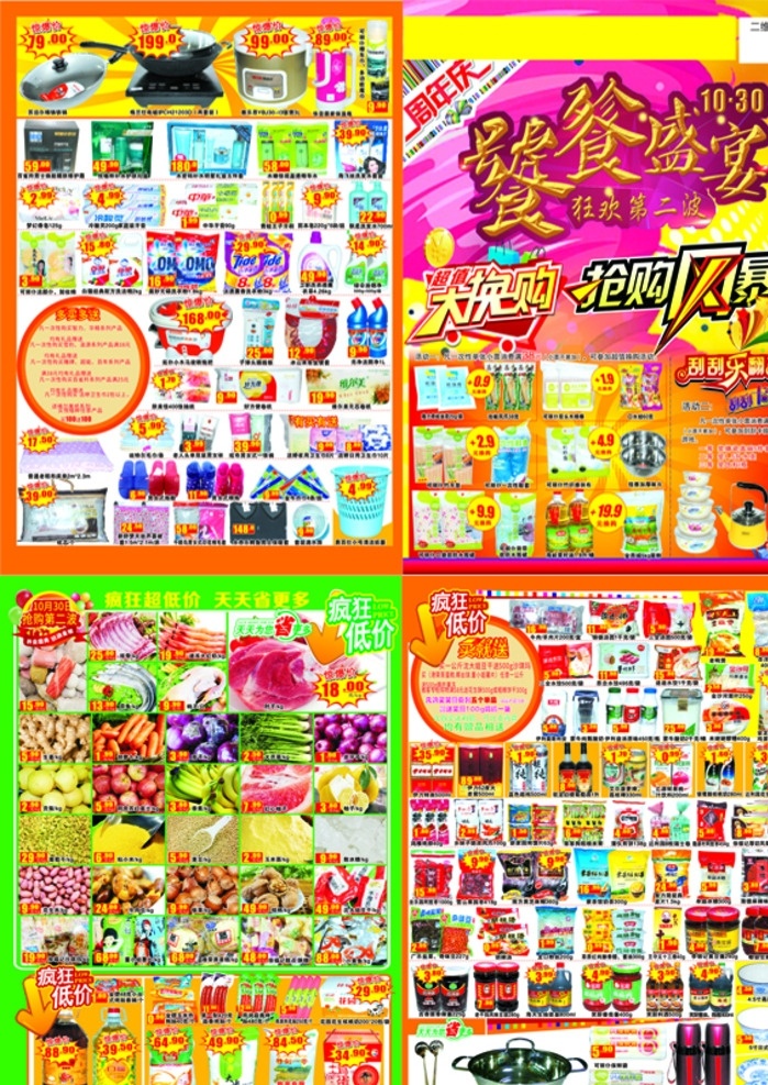 超市 店 庆 dm 单 周年 店庆 dm单 海报 超市海报 dm宣传单