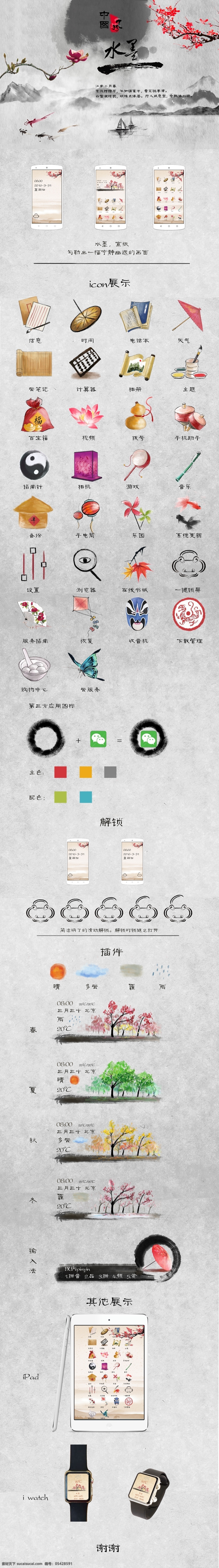 中国 风 主题 icon 中国风 图标 灰色