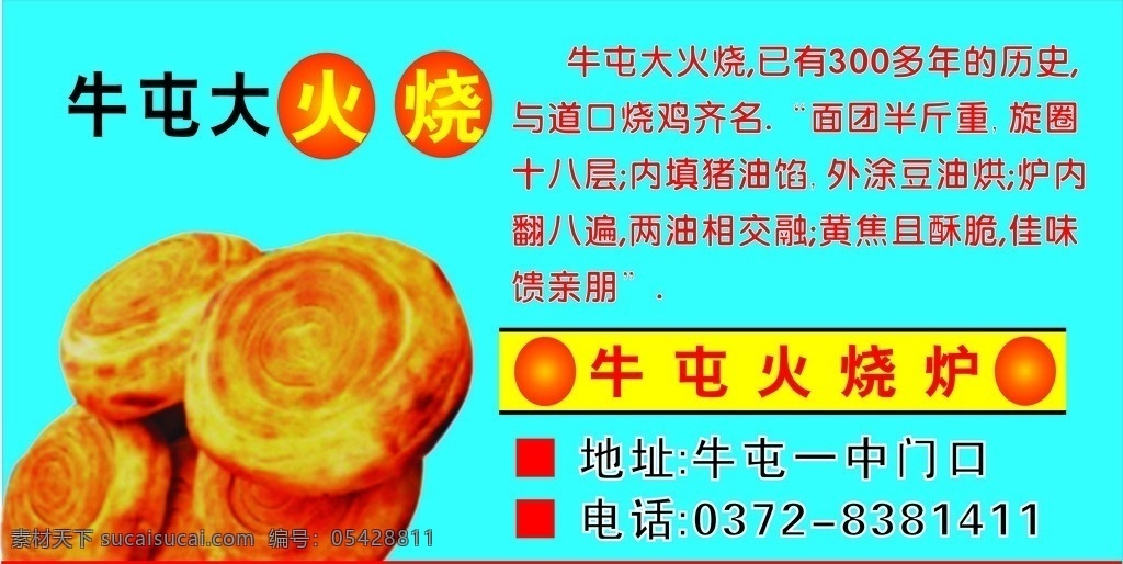 火烧 牛屯 火烧炉 牛屯大火烧 矢量 烧饼 火烧一绝 餐饮美食 生活百科