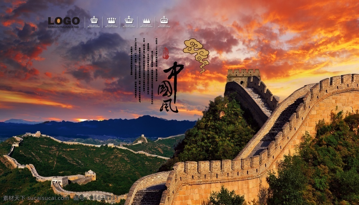 长城 雄伟 蜿蜒 烽火台 朝霞 中国风