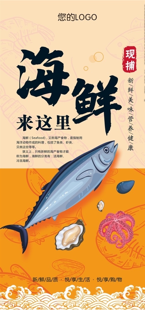 海鲜海报图片 海鲜 生鲜 水产 超市 海洋 武昌鱼 梭边鱼 虾 蟹 多宝鱼 生蚝 文蛤 草鱼 花甲 海报