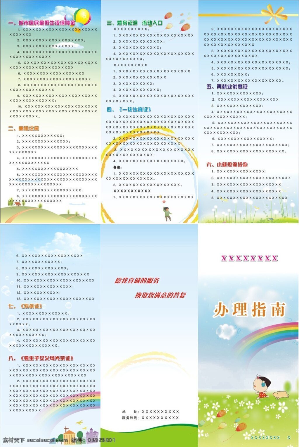社区服务 三 折页 儿童 房子 气球 三折页 心 矢量 白色