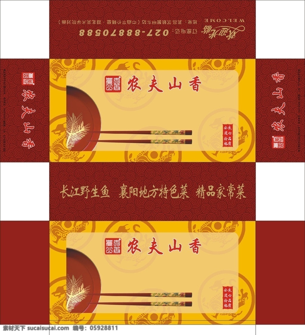 农夫山香抽盒 矢量 抽纸盒 展开图 筷套 酒店 包装设计