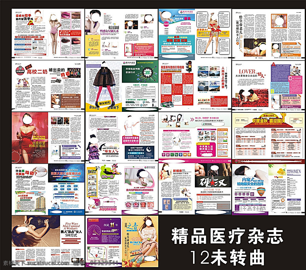 医疗杂志 综合杂志 医疗全彩杂志 杂志模板下载 杂志 男科杂志 妇科杂志 画册 杂志矢量素材 全彩综合杂志 高端杂志 精品男科杂志 高端妇科杂志 正度杂志 大度杂志 彩色杂志 医疗画册 最新杂志 男科广告 男科形象 杂志封面 医院杂志 画册设计 白色