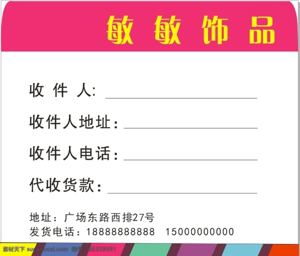 价格标签 发货标签 不干胶 发货不干胶 送货标签 饰品 包装贴